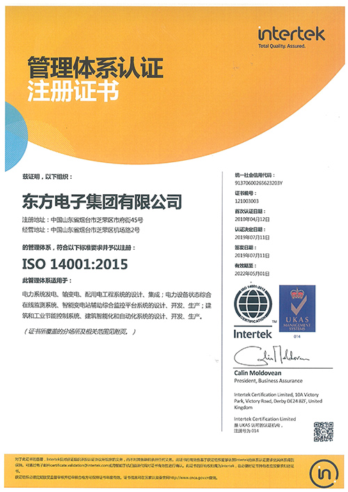 ISO14001体系认证（集团）